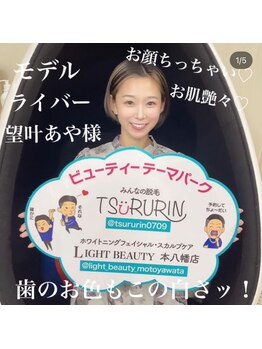 ライトビューティー 本八幡店(LIGHT BEAUTY)/モデルの望叶あや様♪かわいい♪