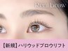 【大人気】ハリウッドブロウリフト+眉Wax(メイク込)　【¥4990】[博多]