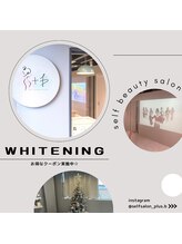 プラスビーセルフ(+b self)/ホワイトニング＋b