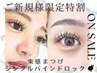 モチの良さ◎★ナチュラル束感まつげ★【シングルバインドロック80束160本】