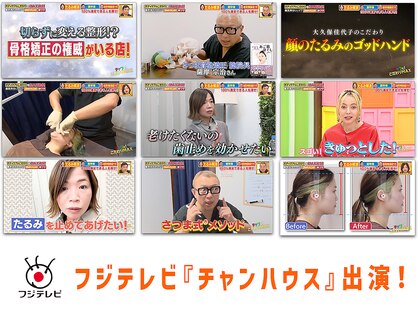 さつま骨格矯正 渋谷 恵比寿本院の写真
