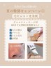 【夏限定1日2名まで】毛穴レス×光美肌 デコルテ付60分¥1980(首照射なし)