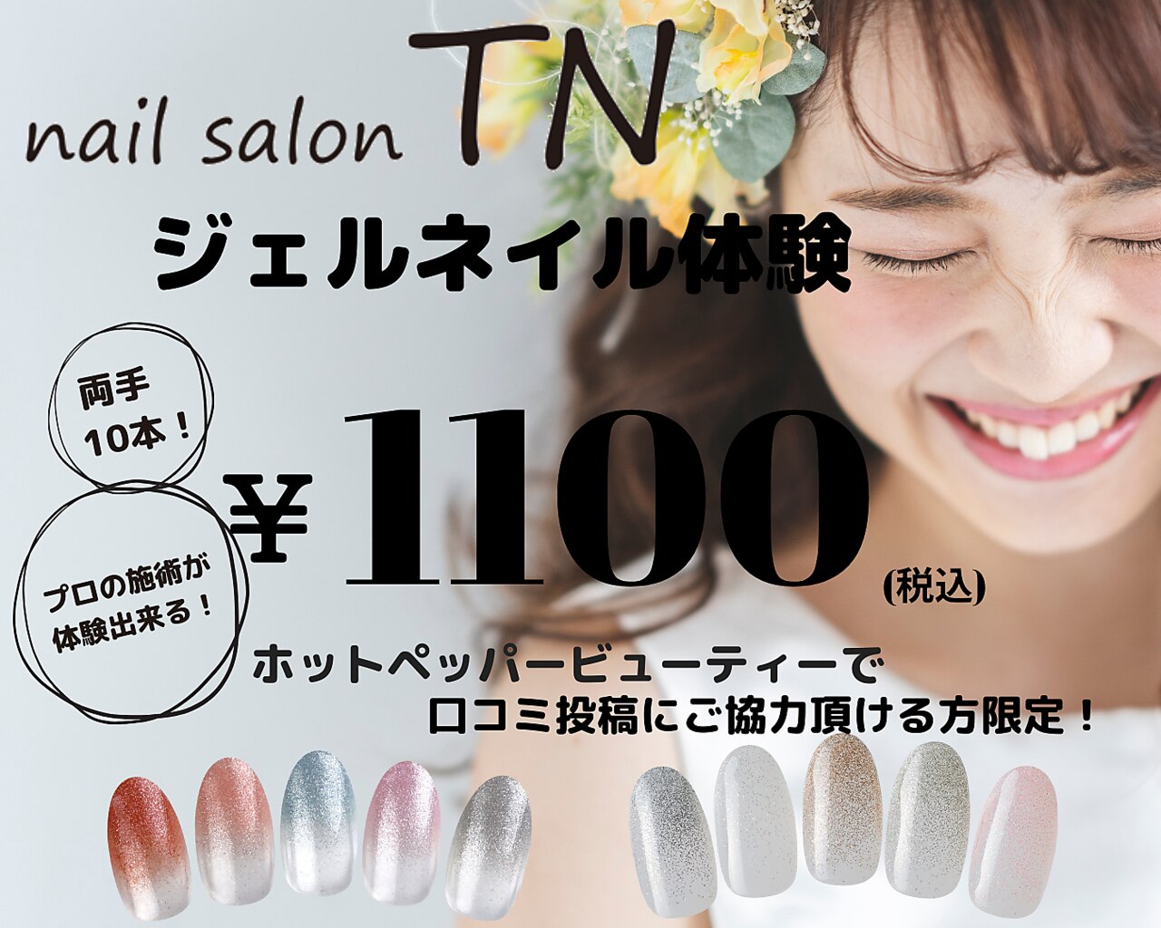 ティーエヌ TSUTAYA自治医大店｜ホットペッパービューティー