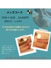 メンズコース 60分+10分 10,000円