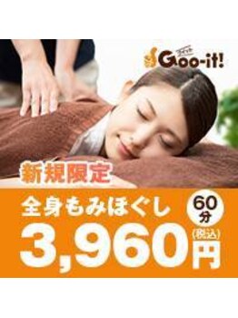 グイット 本八幡北口店(Goo-it!)/ご新規様 キャンペーン