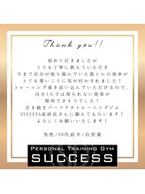 サクセス 高砂店(SUCCESS)/【パーソナルジム】お客様の声♪