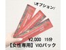 【オプション女性専用VIOパック】VIO施術後使用/WAX後の赤み鎮静効果○