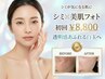 【シミ改善】美肌フォト★フォトは高い効果が特徴です♪