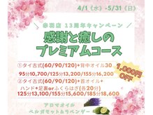 タイ古式マッサージ ワイガーデン 赤羽店