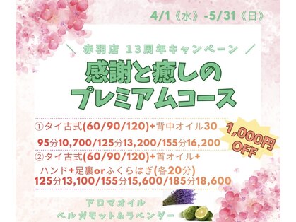 タイ古式マッサージ ワイガーデン 赤羽店の写真