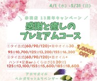 タイ古式マッサージ ワイガーデン 赤羽店