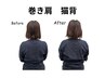 【猫背・巻き肩改善】姿勢矯正整体60分 ¥8,800→3980