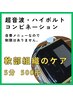 【機器専用】超音波×ハイボルテージ集中ケア 5分500円/手技なし