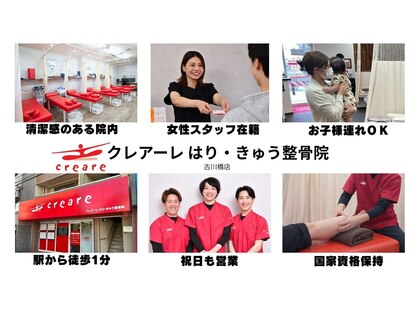 クレアーレはり きゅう整体院 古川橋店の写真