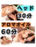 【人気No.1】首肩こり/自律神経/睡眠改善　全身リセット＋ヘッドスパ計90分