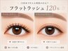 【マツエク】フラットラッシュ120本《初回オフ無料》