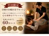 【平日限定】★全身もみほぐし60分 ￥4,000→￥3,800