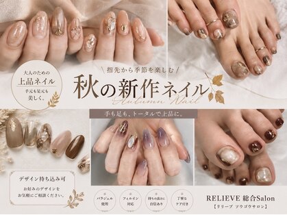 リリーブ(RELIEVE)の写真
