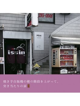 ポーラ 宮田通店(POLA)/白いPOLAの看板が目印