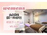 【女性】美肌全身脱毛 潤いすべすべ肌に♪1回/120分 ¥5,000