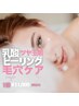 さらば毛穴!話題の乳酸ピーリング【ダウンタイムなし!】¥19800→¥11000