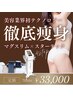 【初回はコレ】マグスリム+ハイパーナイフ+ハイボルテージ＆EMS+吸引/70分