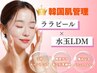 【韓国肌管理/フェイシャル】ララピール(顔/首)×水玉LDMリフティング￥13200