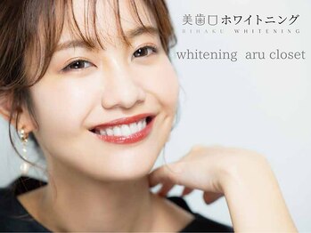 アルクローゼット(aru closet)/サロンでできるホワイトニング