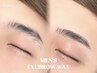 ★メンズ眉毛WAX¥6,500→¥5,500