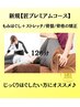 新規【プレミアムコース】もみほぐし+ストレッチ/骨盤/骨格の矯正120分￥9580