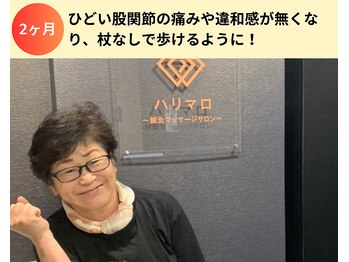 ハリマロ/お客様の声