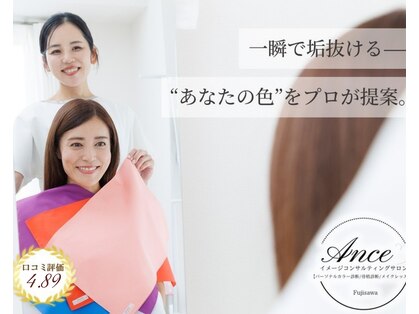 アンス(Ance)の写真