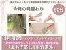 【毎月変わる美容】「3月よもぎ蒸し&毛穴洗浄!フット&ハンドマッサージ付」