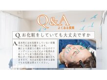 フラット柏(FLAT柏)/美容鍼はお化粧OK?