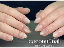 ココナッツネイル/シンプルネイル