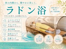 ホルミシスメディカルサロン