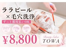 トワ 大宮(TOWA)