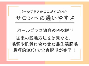 パールプラス 高山店(Pearl plus)/サロンへの通いやすさ