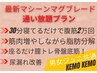 【最新マシーン1ヶ月フリーパス】30分で2万回腹筋・座るだけ骨盤トレ