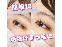 ベリー 静岡鷹匠店(Very)/まつげパーマで垢抜けまつげに！