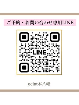 エクラ(eclat)/エクラ本八幡　お問い合わせ専用