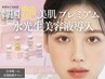【乾燥撃退】乾燥から守る保湿トリートメント水光生美容液導入×艶保湿パック