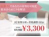 【美整体＋肩こり】AI姿勢+ほぐし＋美姿勢整体　☆60分 検査料3300円OFF