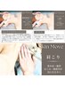 ☆周年価格【小顔肩こり改善保湿徹底美肌コース】ヘッド+モデリングパック付