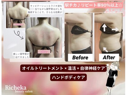 リシェカ(Richeka)の写真