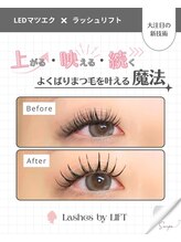 バタフライジュエル 広島店(ButterflyJewel)/ラッシュバイリフト