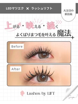 バタフライジュエル 広島店(ButterflyJewel)/ラッシュバイリフト