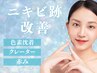 【しぶとい肌荒れ跡にお悩みの方】イオンピーリング＆鎮静パック