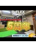 5周年キャンペーン16回コース！通常¥144,000→¥112,000