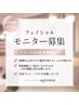 3名様限定【シミ/モニター】　※まずはカウンセリングから（当日施術なし）